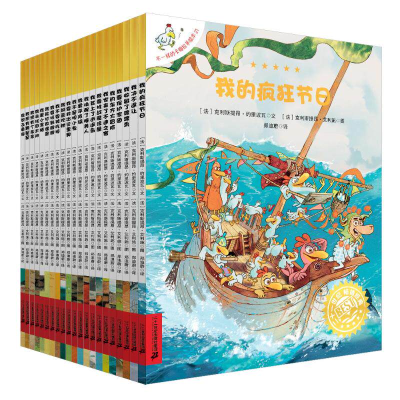 不一样的卡梅拉手绘本（共21册 1-21）我想去看海/我想有颗星星/我唤醒了睡美人/我登上了逍遥岛
