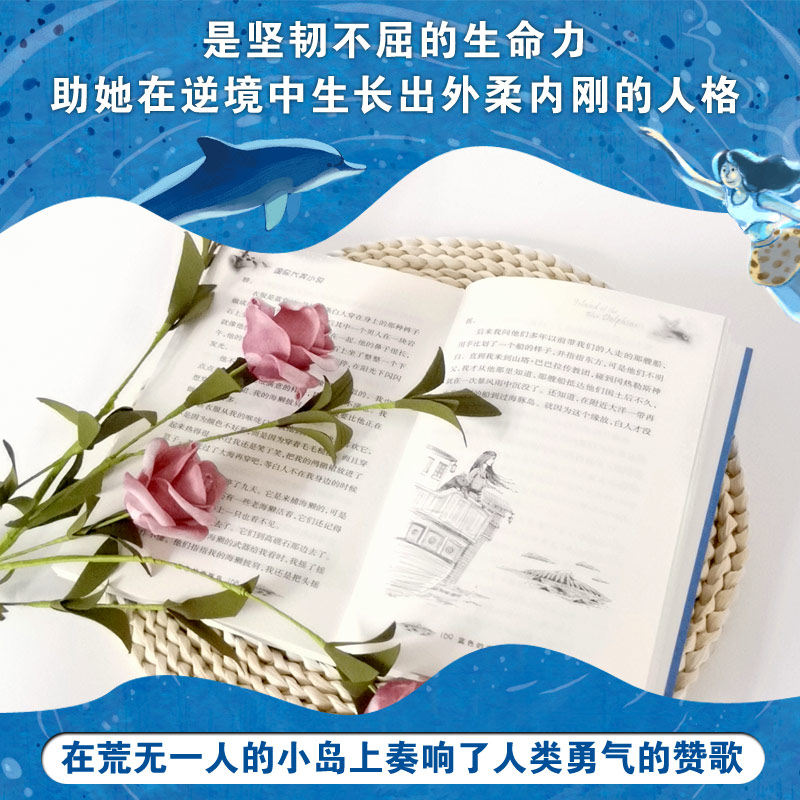 正版童书 国际大奖小说--蓝色的海豚岛小学生课外阅读书籍8-10-12岁二年级三年级四年级儿童文学名著推荐寒暑假课外经典书目K