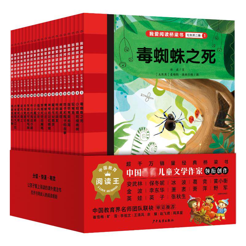 我爱阅读桥梁书 红色 第2辑(1-20)冰波 【土耳其】麦维斯·徳米拉格少年儿童出版社儿童读物/童书/儿童文学