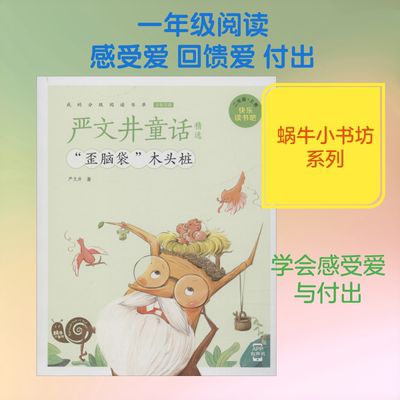 严文井童话精选 福建少年儿童出版社 严文井 著 少儿艺术/手工贴纸书/涂色书