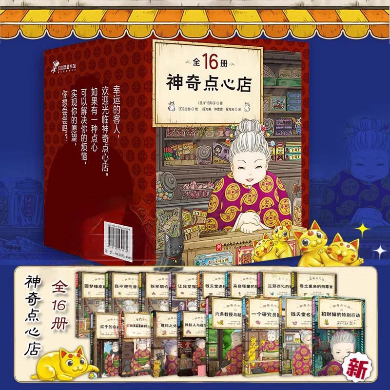 神奇点心店全套21册第四图片
