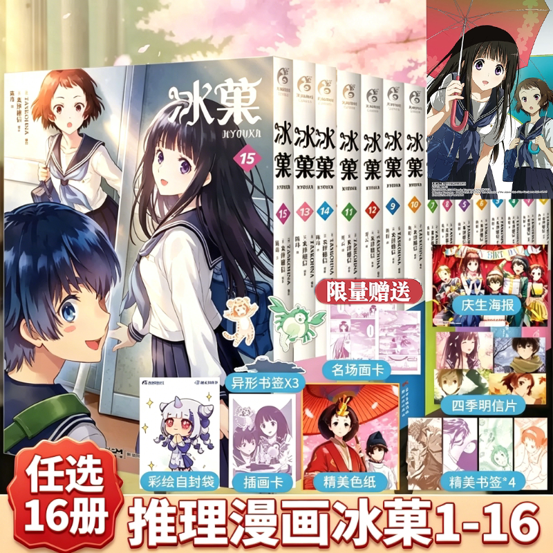 冰菓漫画 1-16 册全套米泽穗信经典原著改编 天闻角川正版 校园悬疑推理 古籍部事件簿 同名动画原著 日本人气 青春漫画