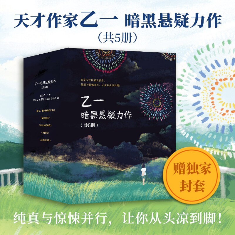 新经典悬疑推理日本文学