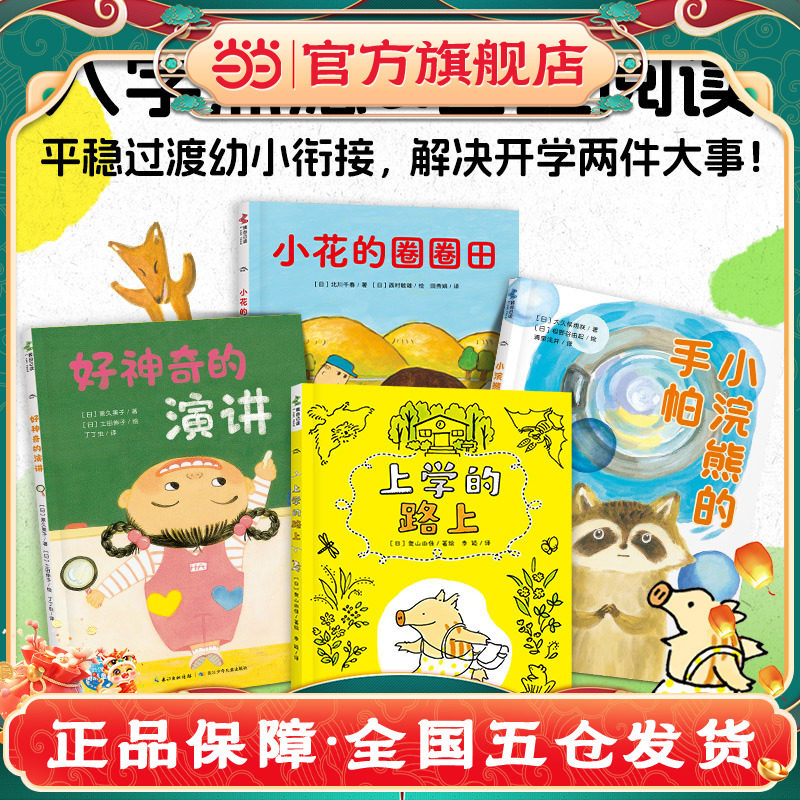 上学的路上·进入小学的第一套桥梁书:全4册K