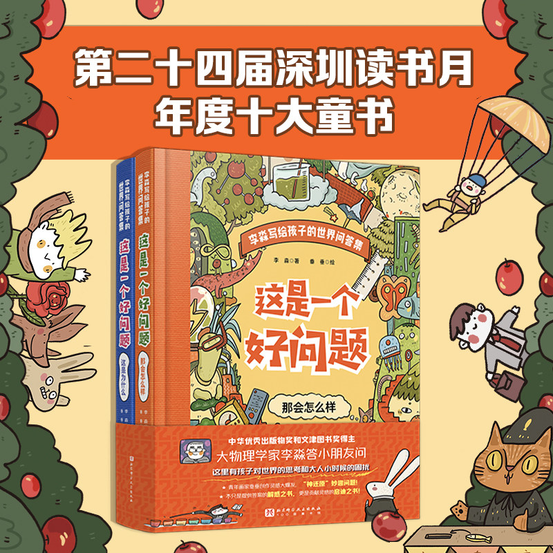 这是一个好问题(全2册,这是为什么+那会怎么样)儿童版K