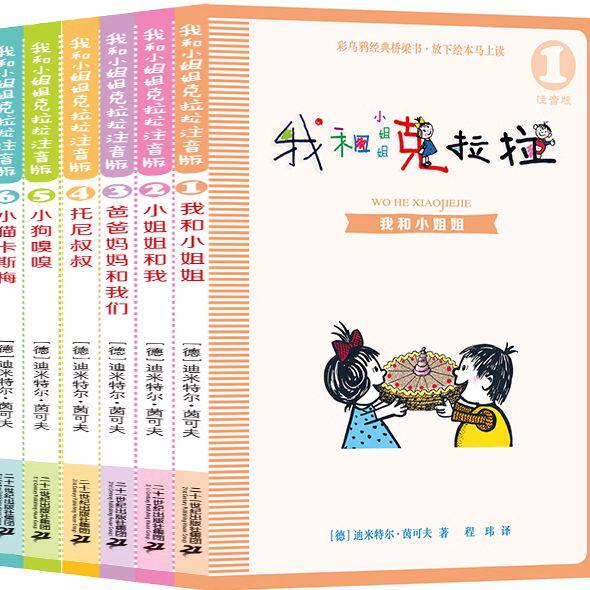 我和小姐姐克拉拉 注音版  共8册 6-8-9-10周岁K