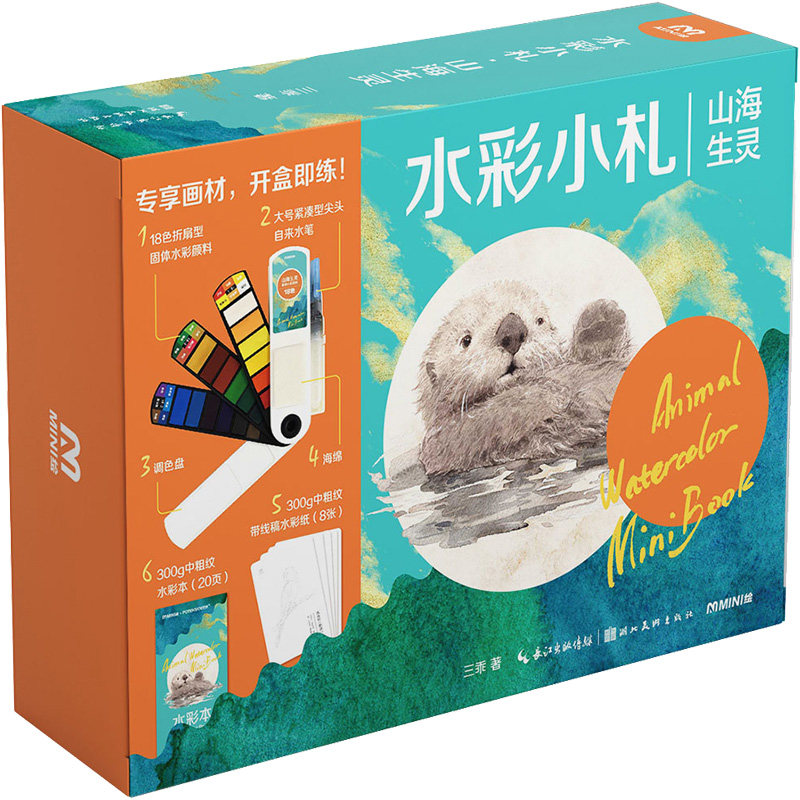 水彩小札.山海生灵三乖湖北美术出版社绘画（新）