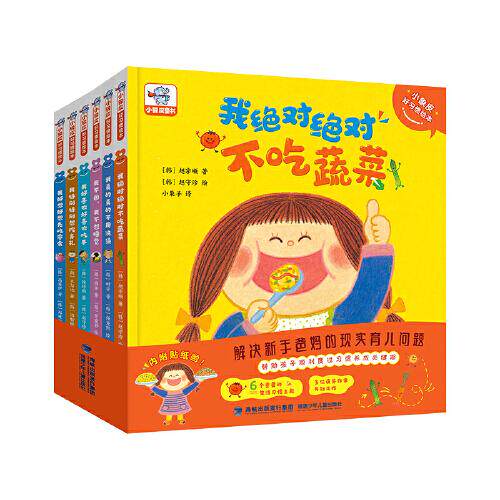 小象皮好习惯绘本童书(共6册)韩宗顺 赵守珍福建少年儿童出版社绘本/图画书/少儿动漫书