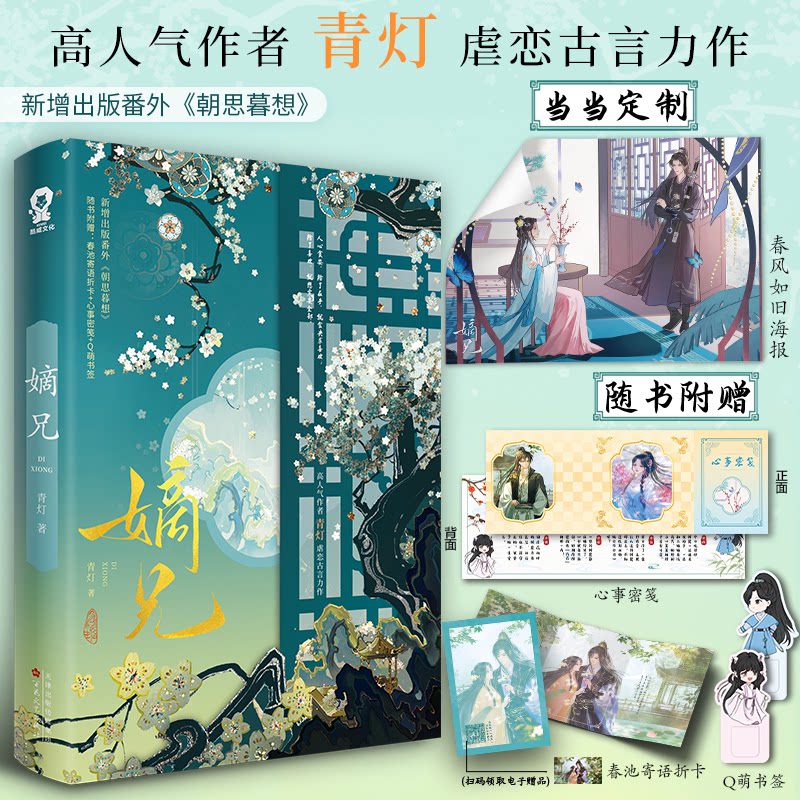 嫡兄/青灯青灯 著，酷威文化 出品百花文艺出版社青春/都市/言情/轻小说图片