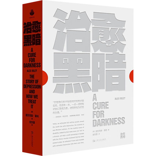 治愈黑暗