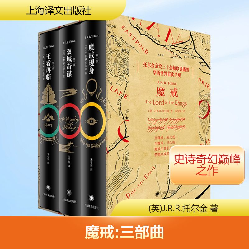 魔戒(1-3) 上海译文出版社 (英)J.R.R.托尔金 著 朱学恒 译