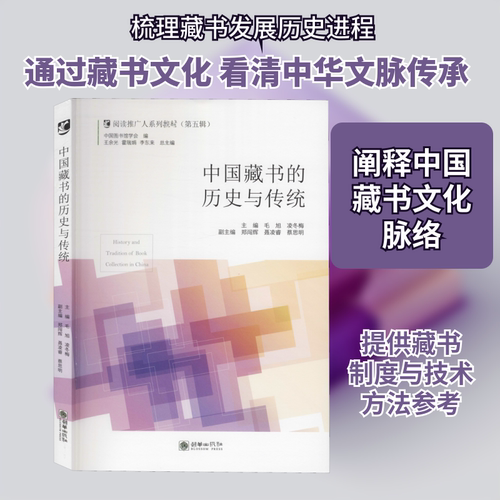 中国藏书的历史与传统 毛旭,凌冬梅 编