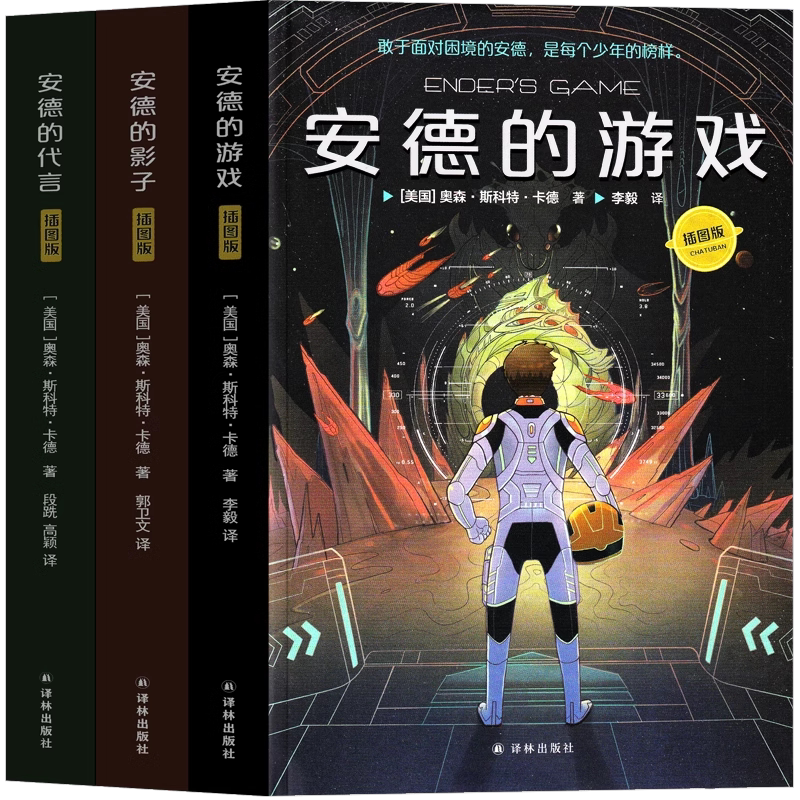 安德的游戏三部曲（科比少年时期挚爱读物敢于面对困境的安德是每K