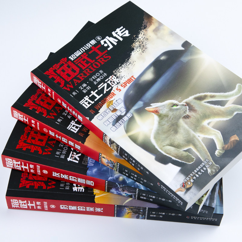 短篇小说猫武士外传全4册