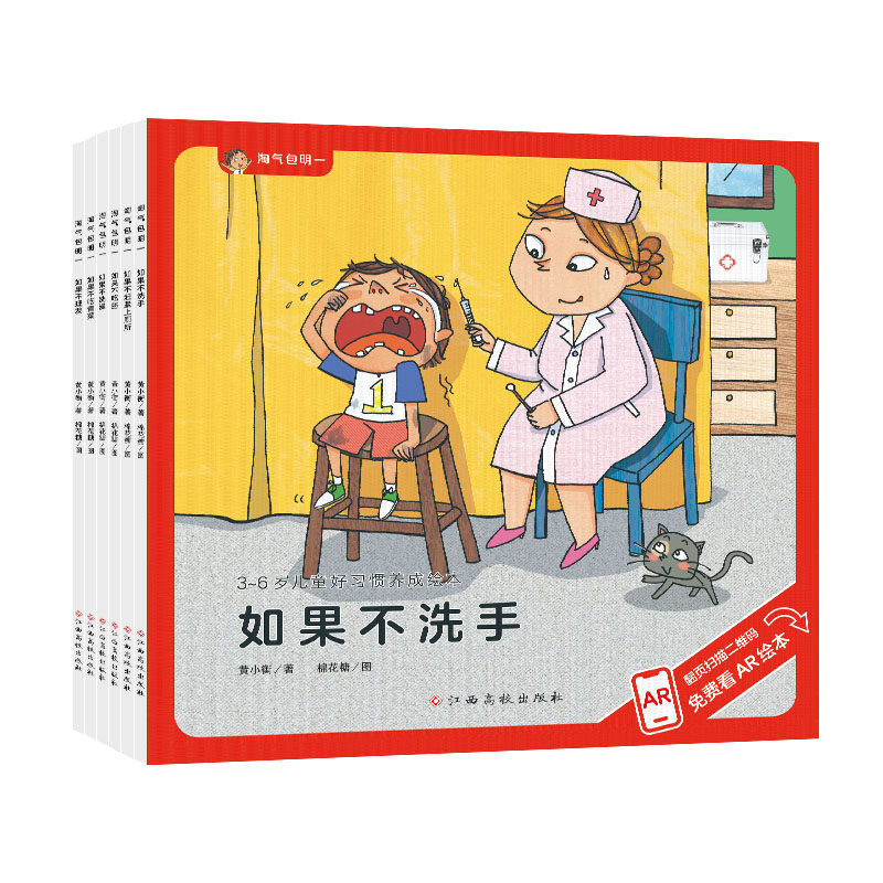 点读版 淘气包明一 好习惯养成(全6册)行为习惯教养AR绘本黄小衡5762绘本/图画书/少儿动漫书