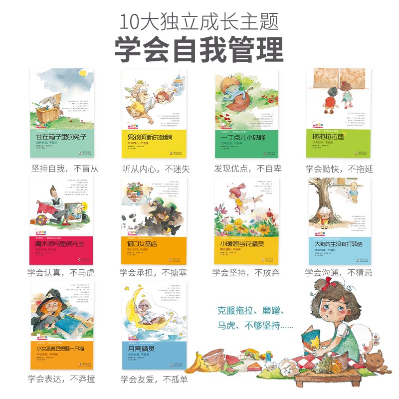 学会管自己(10册)陈梦敏海豚出版社科普百科