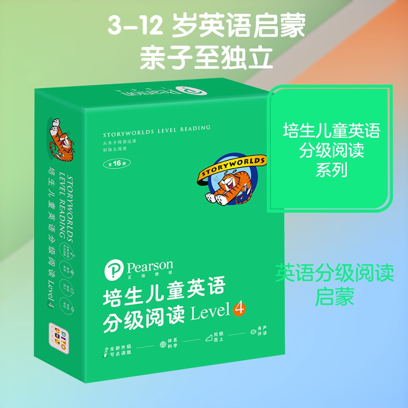 培生儿童英语分级阅读 Level4(全16册) 长江少年儿童出版社