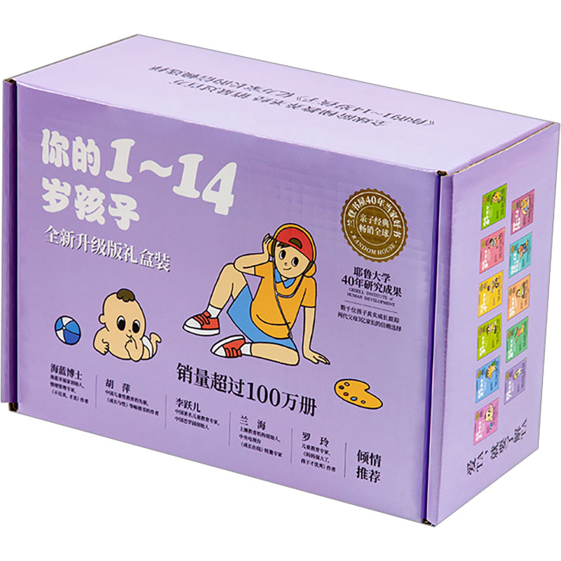 你的1-14岁孩子全新升级版礼盒装(赠夏山学校)(全11册) 北京联合出版公司
