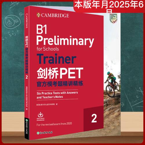 剑桥PET官方模考题精讲精练 2