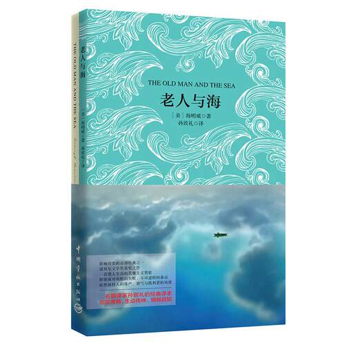 老人与海
