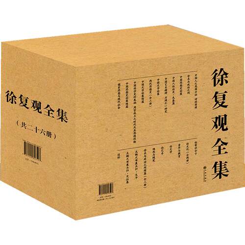 徐复观全集徐复观  著九州出版社文学/中国古代随笔