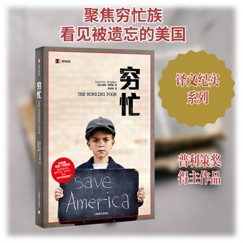 穷忙