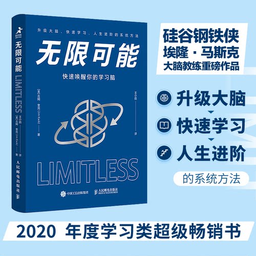 可能 快速唤醒你的脑[美]吉姆·奎克（Jim Kwik）人民邮电出版社自我实现/励志/成功