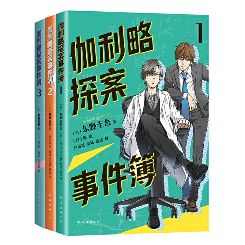 伽利略探案事件簿(全3册,清北学生都喜爱的推理大师,专为孩子打造!锻炼逻辑思维,爱上科学)