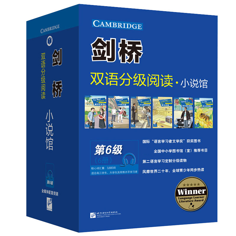 剑桥双语分级阅读·小说馆 第6级(全6册) 北京语言大学出版社 (英)杰里米·哈默 等 著 徐欢欢 等 编 双语读物