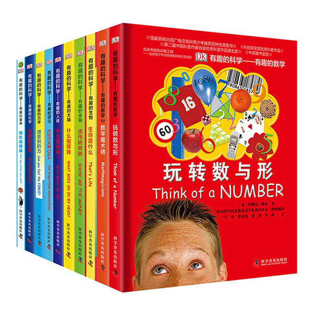 正版童书 DK有趣的科学全套10册礼盒套装K