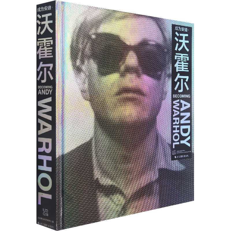 成为安迪·沃霍尔 浙江摄影出版社 UCCA尤伦斯当代艺术中心 编 艺术理论（新）