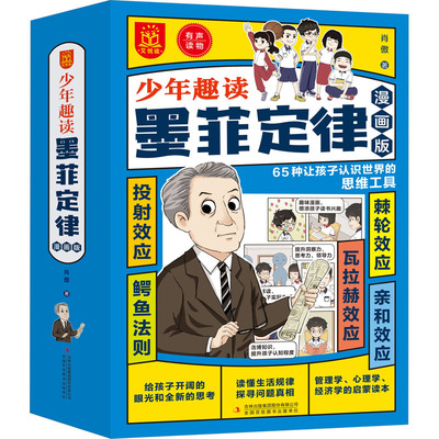 少年趣读墨菲定律 漫画版(全5册)肖傲吉林出版集团股份有限公司绘本/图画书/少儿动漫书