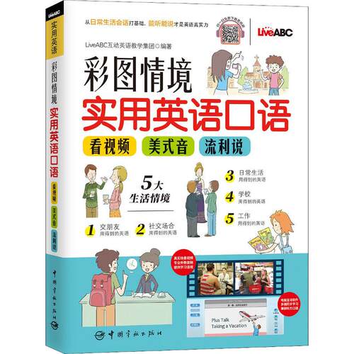 彩图情境实用英语口语 看视频 美式音 流