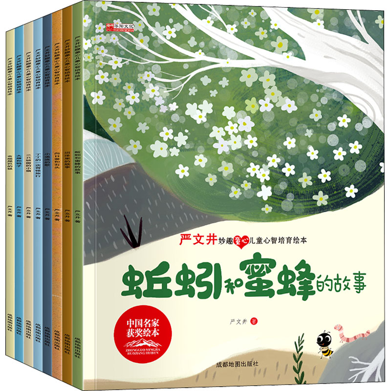 严文井妙趣童心儿童心智培育绘本(全8册) 成都地图出版社有限公司 严文井 著 绘本/图画书/少儿动漫书