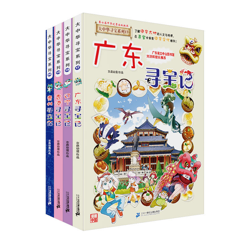 大中华寻宝记(17-20册)K