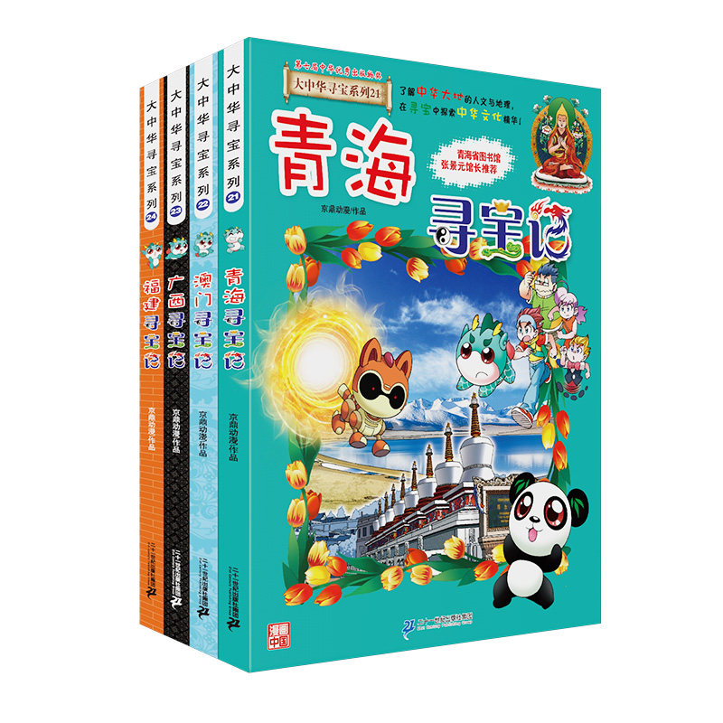 大中华寻宝正版青海澳门广西福建