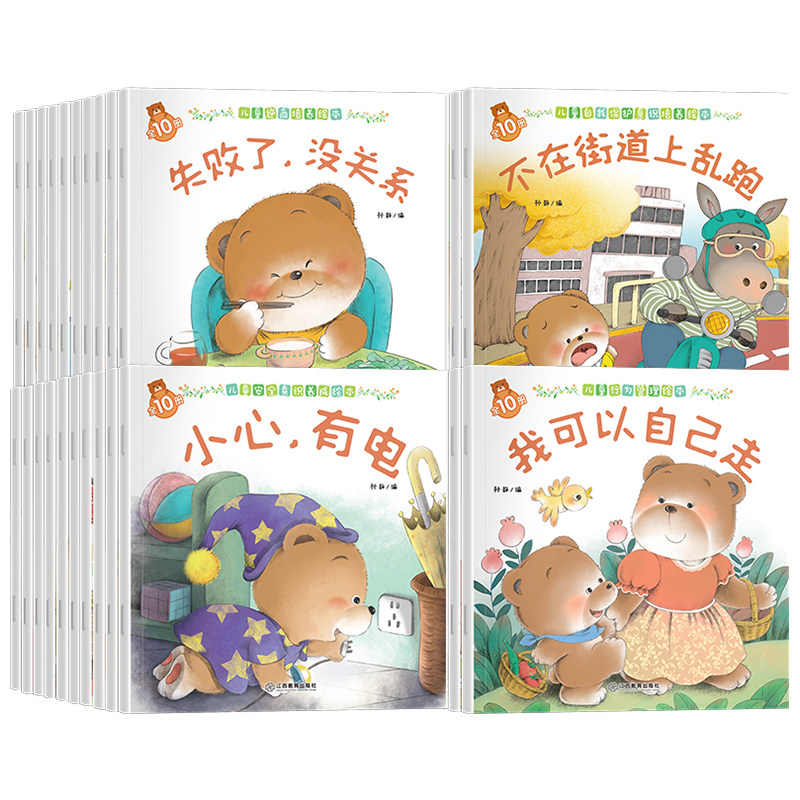 小熊绘本 儿童行为管理绘本 第2辑(全40册) 江西教育出版社 孙静 编 绘本/图画书/少儿动漫书