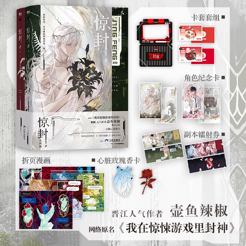惊封2 气作者壶鱼辣椒成名之作,网络原名《我在游戏里封神》壶鱼辣椒 著,磨铁文化 出品三环出版社青春/都市/言情/轻小说
