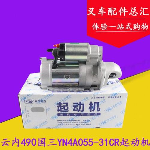 云内国三YN4A055-31CR启动马达QDJ258Y起动机适用龙工3-3.5吨