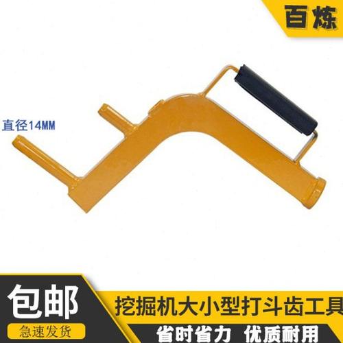 挖掘机换斗齿工具打销器小挖机换斗齿神器打斗齿扳手工具包邮配件