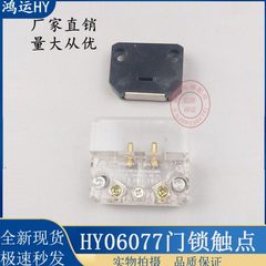 展鹏0702 轿门锁触点 层门 付门锁 门机触点开关HY06077电梯配件