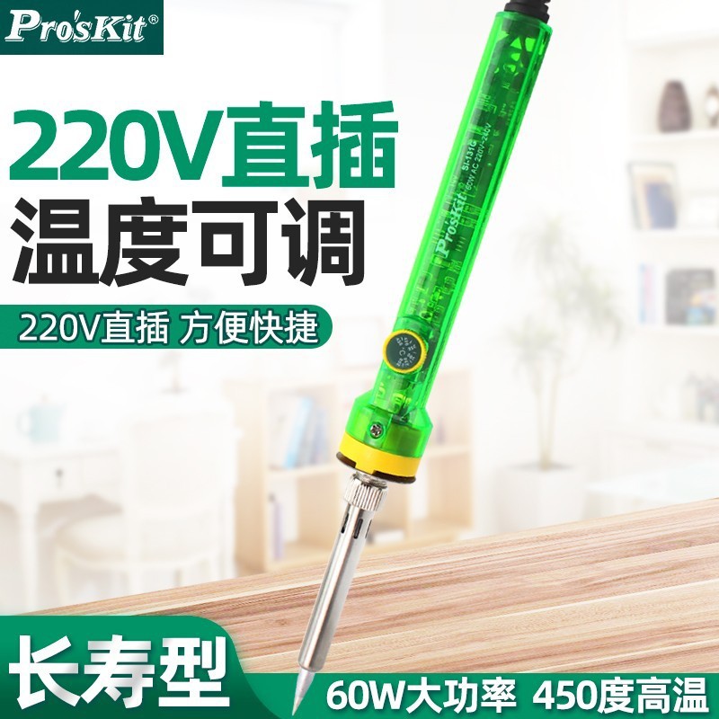 Pro`skit/宝工 SI-131G 60W温控烙铁电烙铁外热式电烙便携式