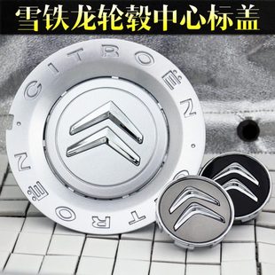 轮胎中心标志盖 东风雪铁龙轮毂盖C2世嘉C5爱丽舍C6凯旋C4L