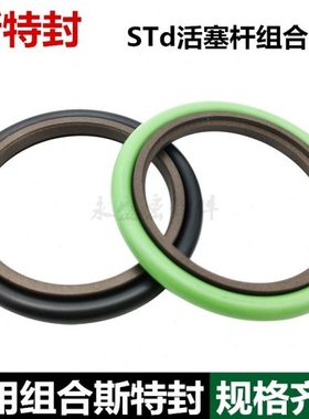 斯特封密封圈组合300 310 320 300*324.5 334.5 344.5 354.5*8.1