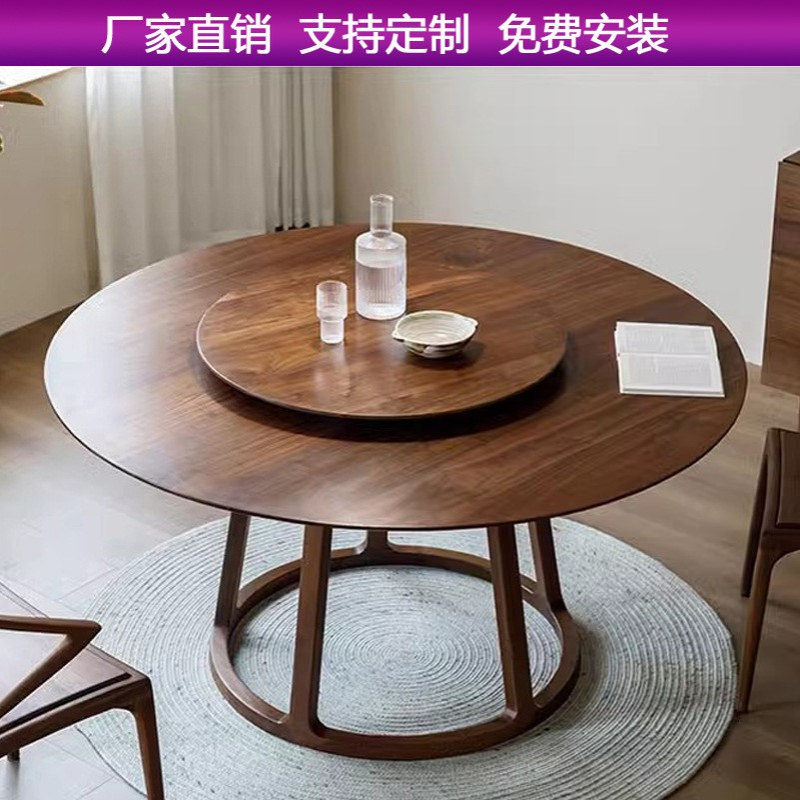 北美黑胡桃木圆桌现代简约带转盘餐桌小户型实木饭桌樱桃木圆形桌