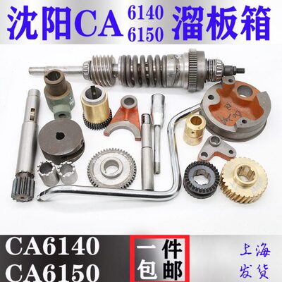 沈阳CA6140车床溜板箱机床配件CA6150齿轴齿条蜗轮齿轮小轴蜗杆