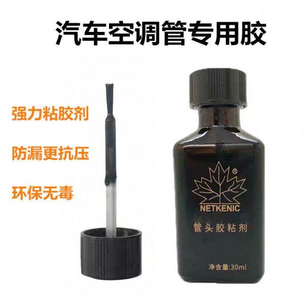 枫叶汽车空调管接头粘胶剂胶水压管机防漏堵漏胶水橡胶管胶粘剂,汽车零部件/养护/美容/维保,车用胶水,淘宝优惠券,粉丝福利购,淘宝优惠卷