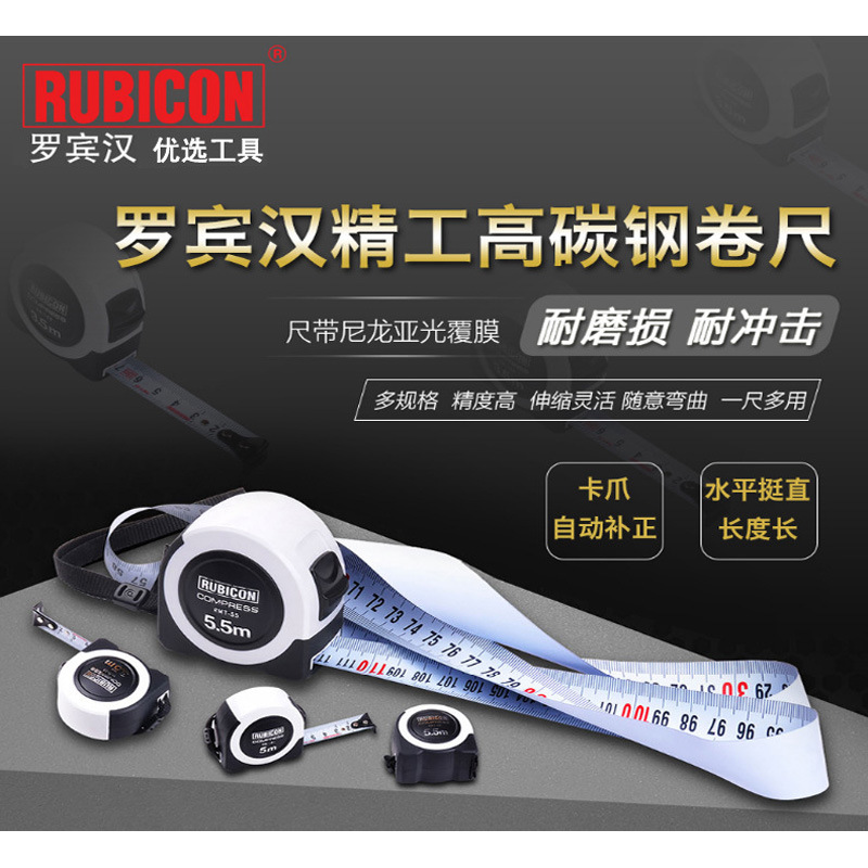 罗宾汉RUBICON进口钢卷尺RMT-35/50/55公制米尺3.5-5.5m可选