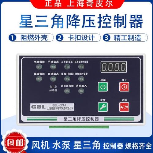 星三角降压控制器 启动柜 配电箱 风机电机水泵星三角减压控制器