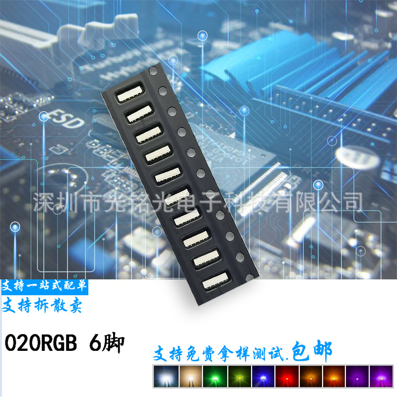 现货 020侧面全彩LED 6脚 4306RGB七彩 90°侧发光贴片二极管灯珠